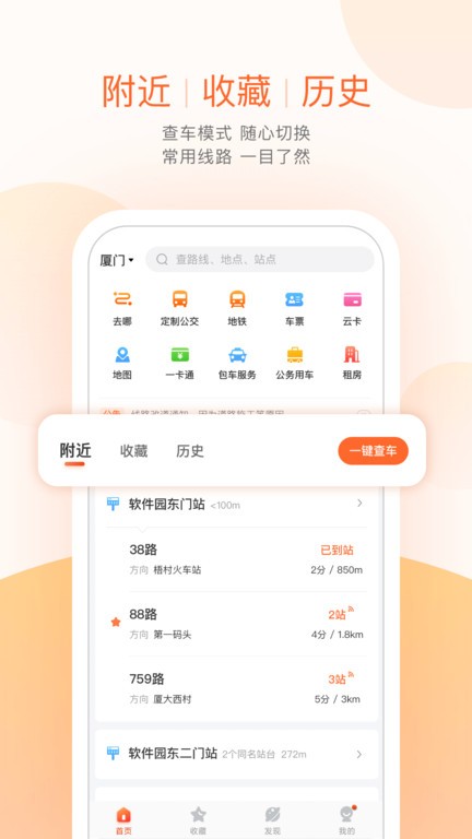 鄂尔多斯天安公交平台官方版(掌上公交)截图3