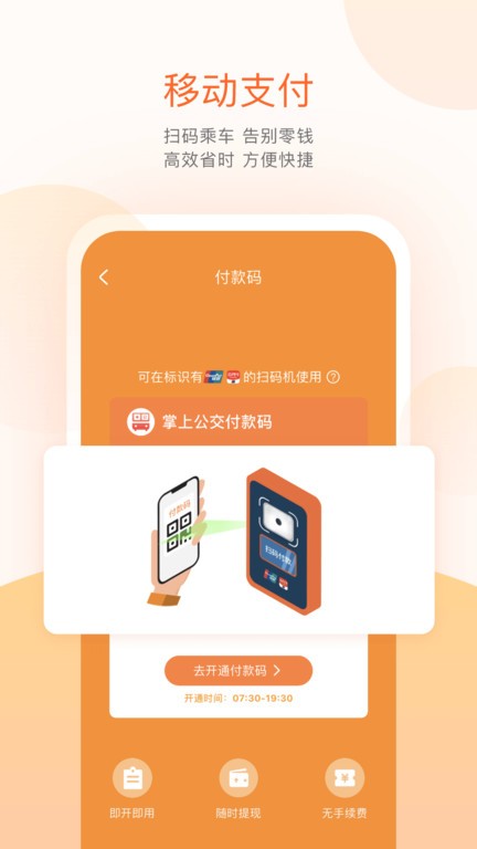 鄂尔多斯天安公交平台官方版(掌上公交)截图4