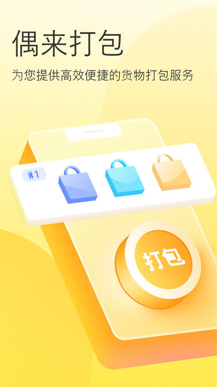 偶来打包商家版截图1