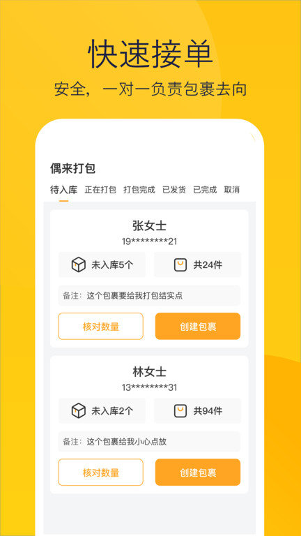 偶来打包商家版截图2