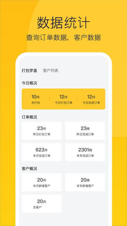 偶来打包商家版截图3