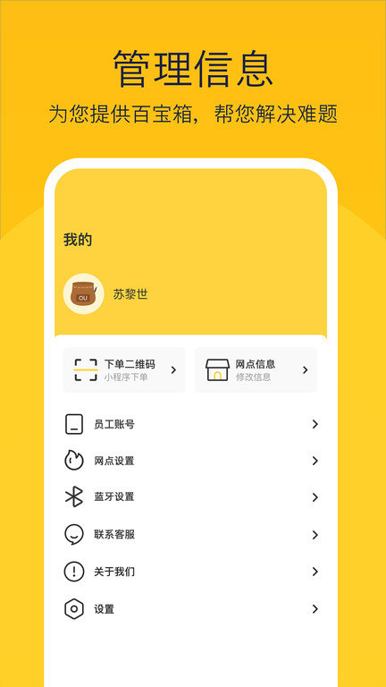 偶来打包商家版截图4