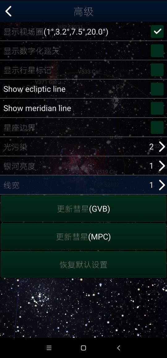 星之元素app截图4