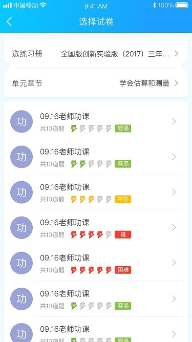 佳一云数学机构版平台截图1
