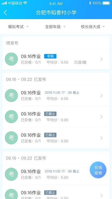 佳一云数学机构版平台截图4