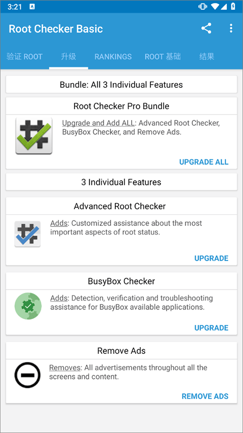 rootcheckerbasic汉化版截图1