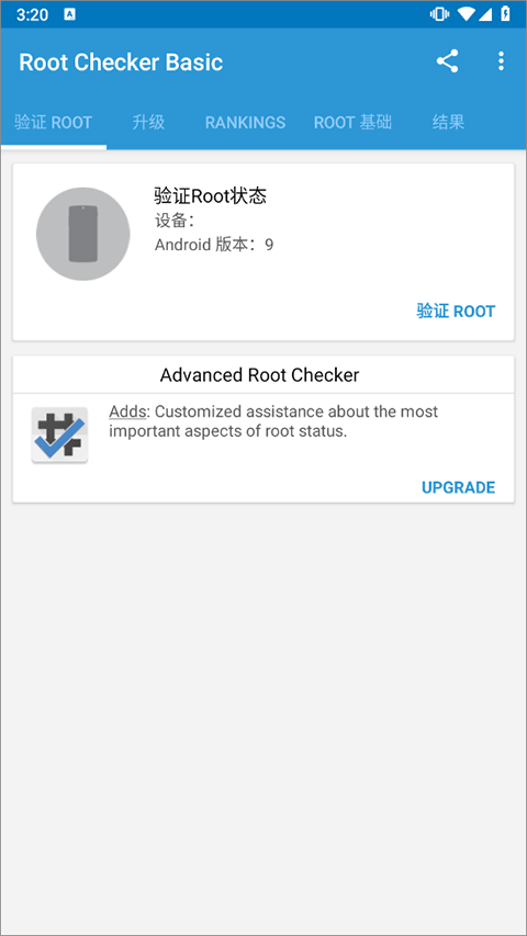 rootcheckerbasic汉化版截图2