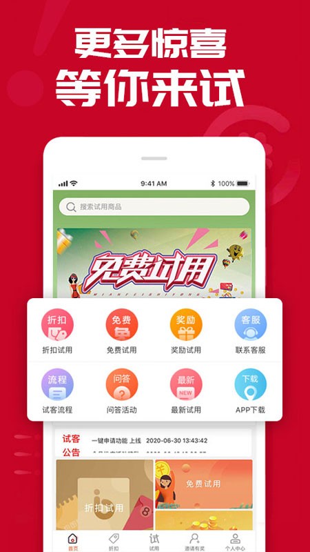 试用之家app截图3