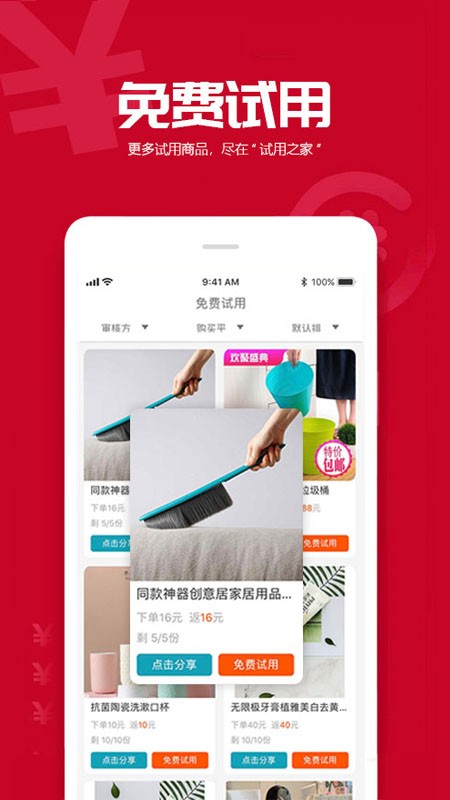 试用之家app截图4
