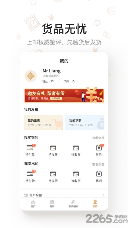 拼上邮app截图1
