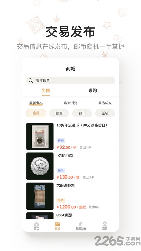 拼上邮app截图2