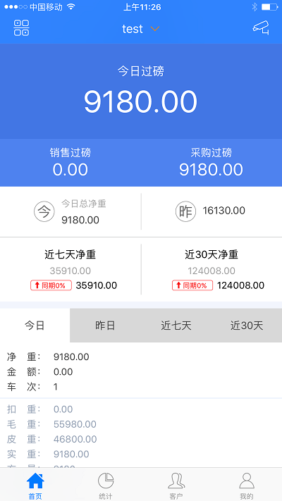 衡器宝app截图1