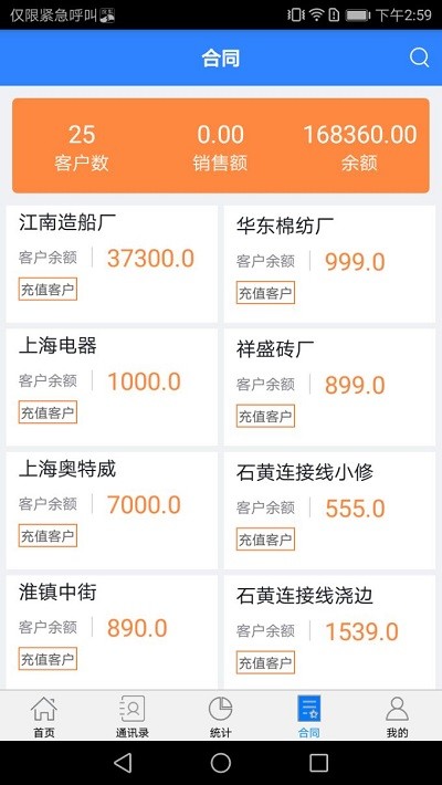 衡器宝app截图3