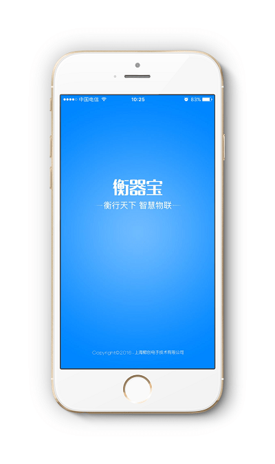 衡器宝app截图4