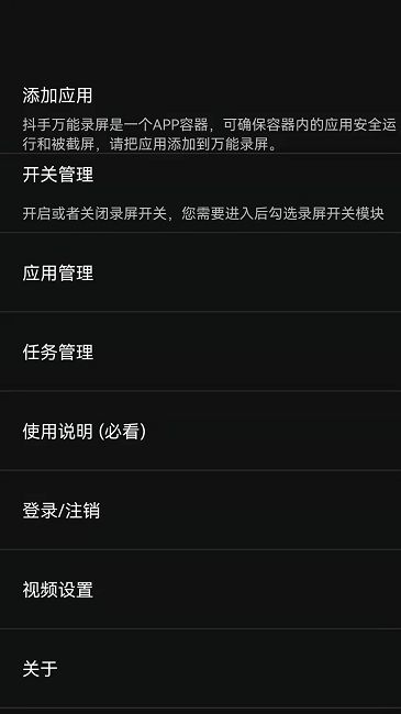 抖手万能录屏app截图1