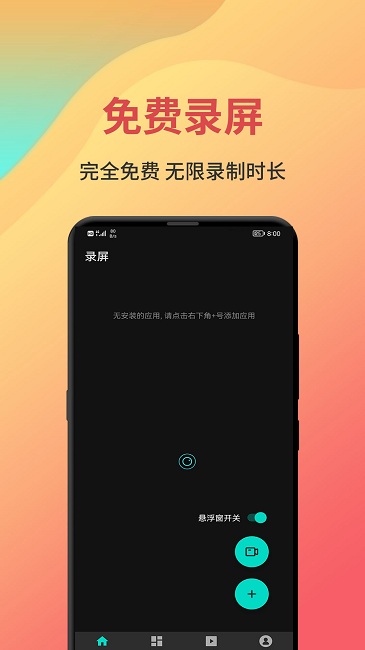 抖手万能录屏app截图3