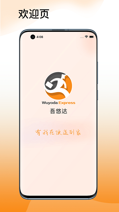 吾悠达app截图1
