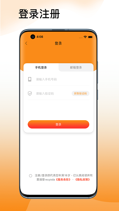 吾悠达app截图4