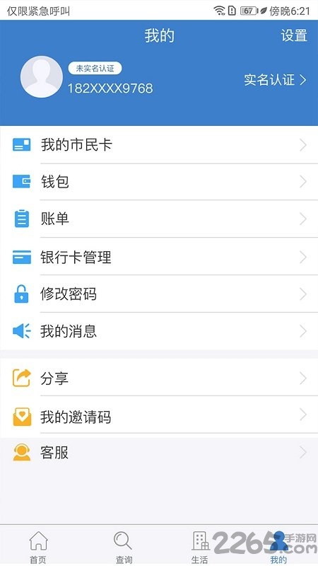 泰兴一卡通app截图1