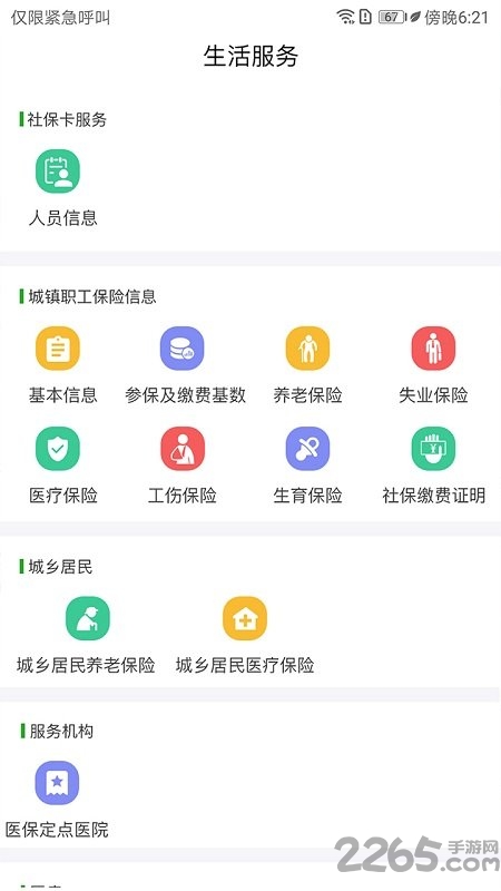 泰兴一卡通app截图2