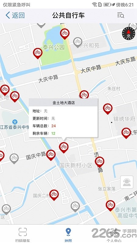 泰兴一卡通app截图3