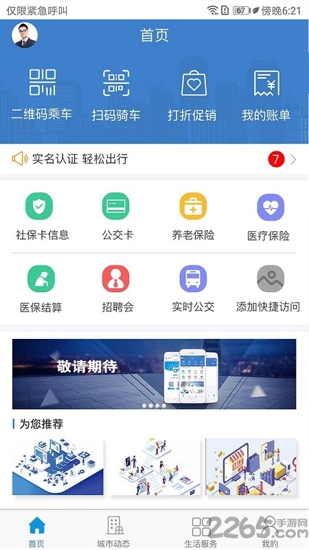 泰兴一卡通app截图4