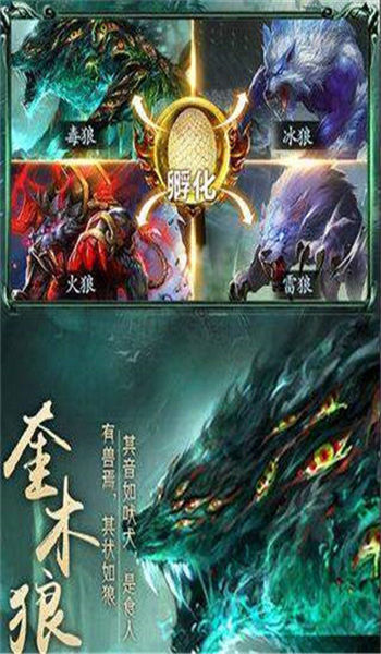 山海异兽集红包版截图2