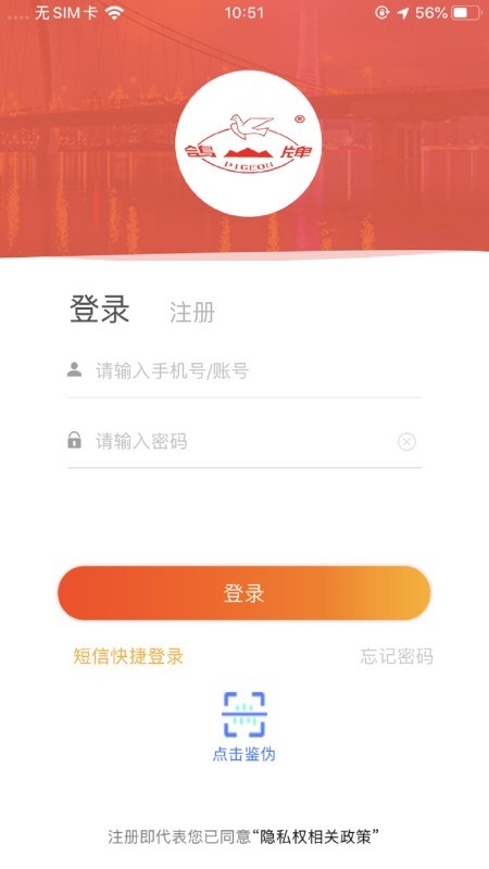 鸽牌二维码专用APP截图3