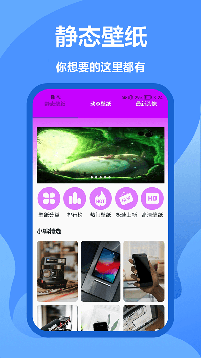 我的屏保壁纸大全app截图1