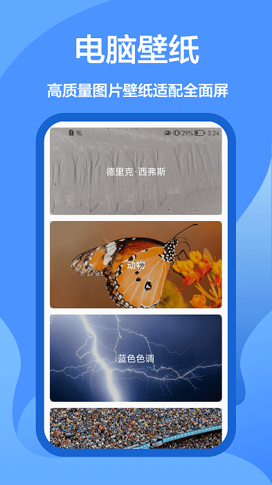我的屏保壁纸大全app截图3