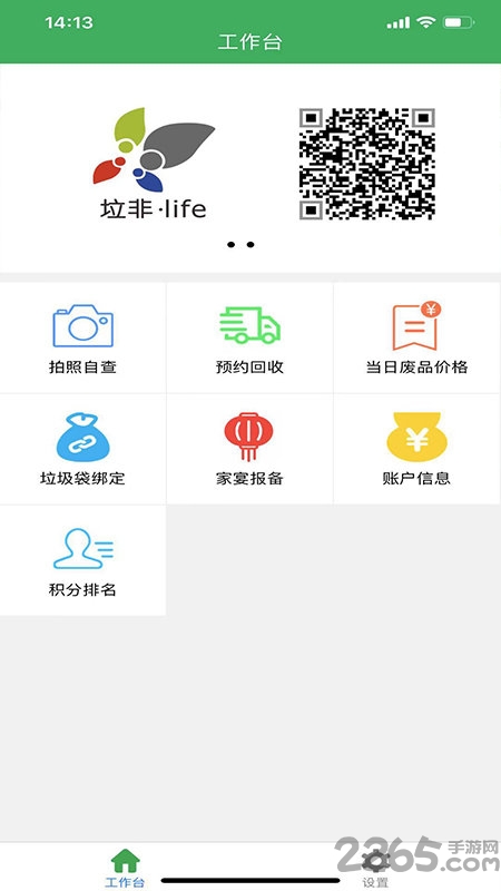 垃非app官方版截图1