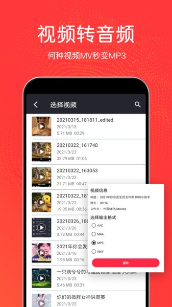 音乐剪辑铃声app截图1