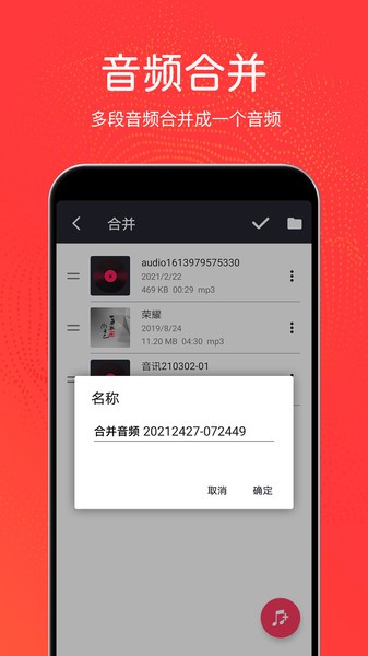 音乐剪辑铃声app截图2