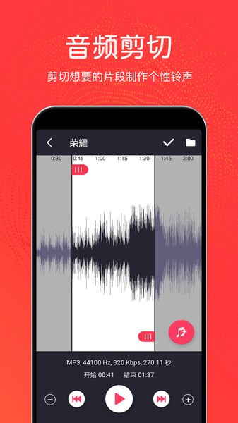 音乐剪辑铃声app截图3