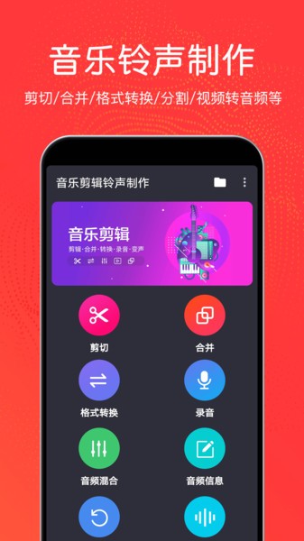 音乐剪辑铃声app截图4