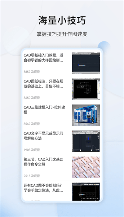 cad设计教程app截图3