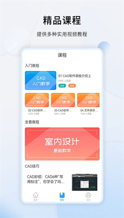 cad设计教程app截图4
