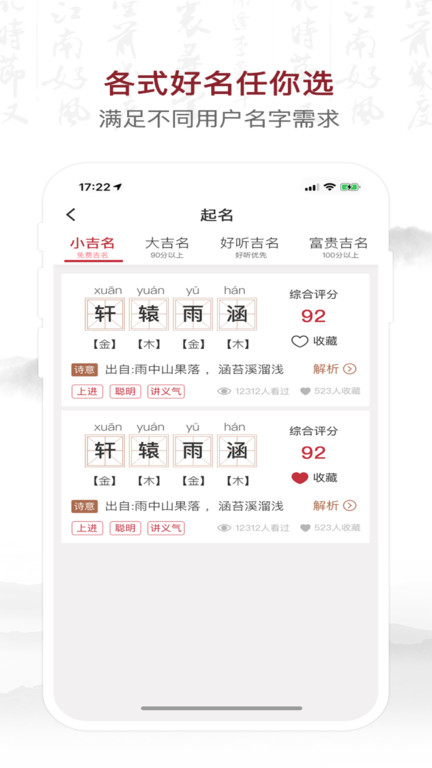 科技起名取名软件截图3