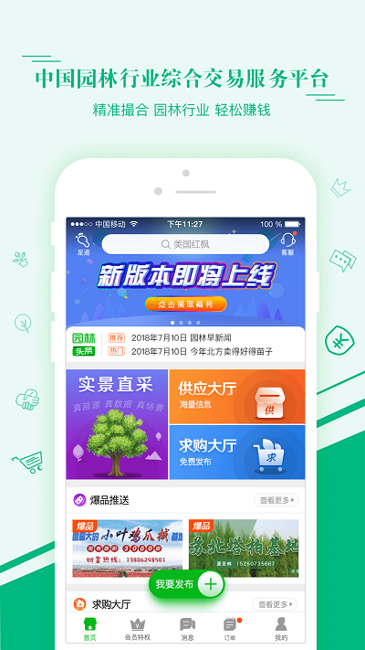 汇农天下苗木网站免费版截图1