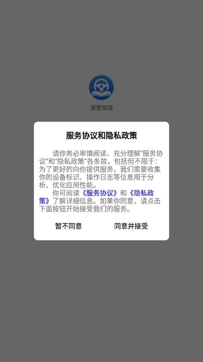 浙里驾培官方版截图1
