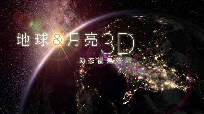 地球和月球3dapp截图2