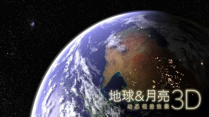 地球和月球3dapp截图3