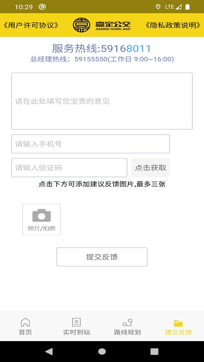 嘉定公交官方版截图1