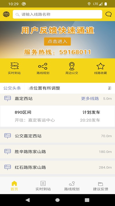 嘉定公交官方版截图4