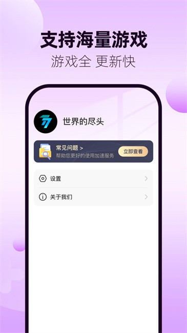 77游戏加速器界面展示