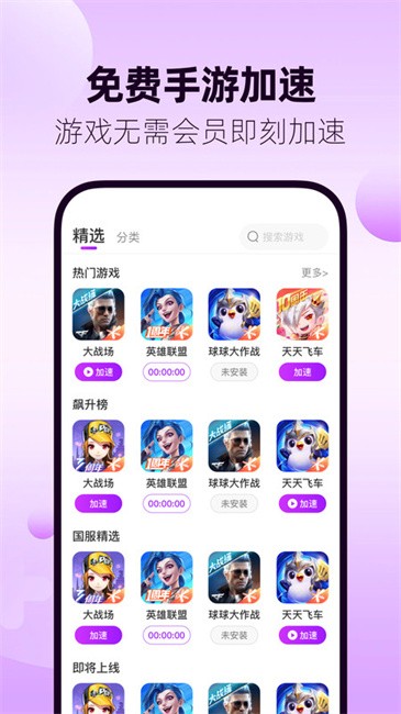 77手游加速器app截图1