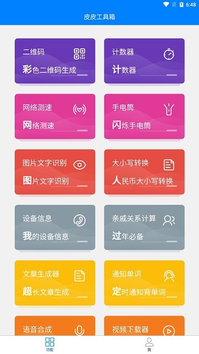 皮皮工具箱皮友版app截图1