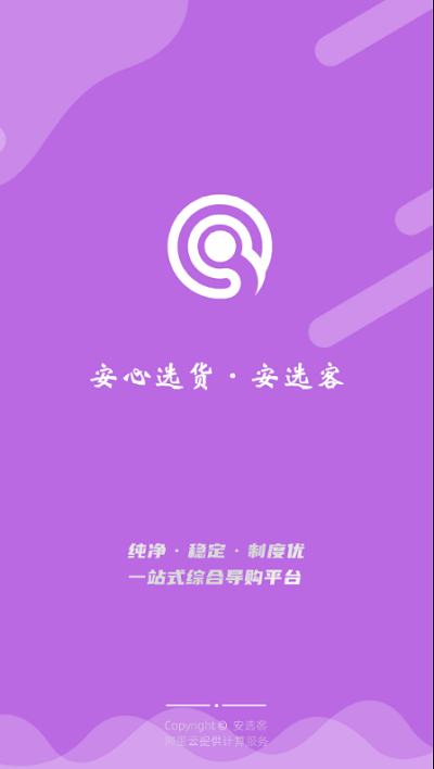 安选客app截图3