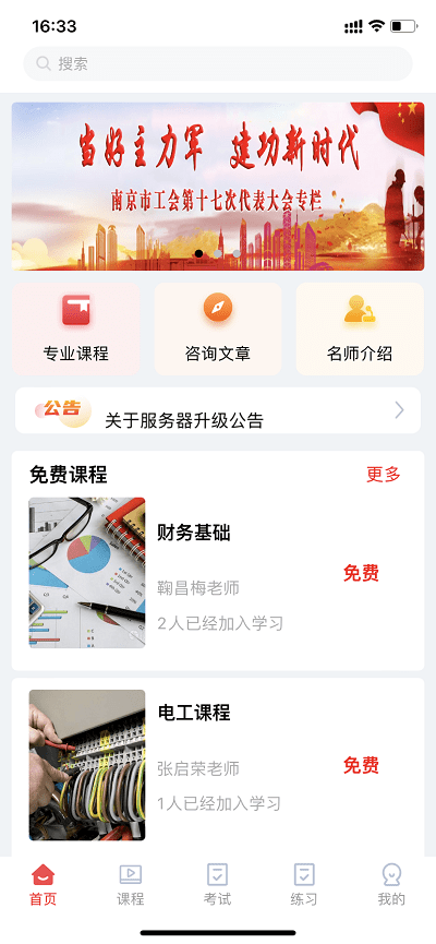 宁工惠学官方版截图2