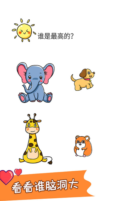 一起来通关最新版截图1